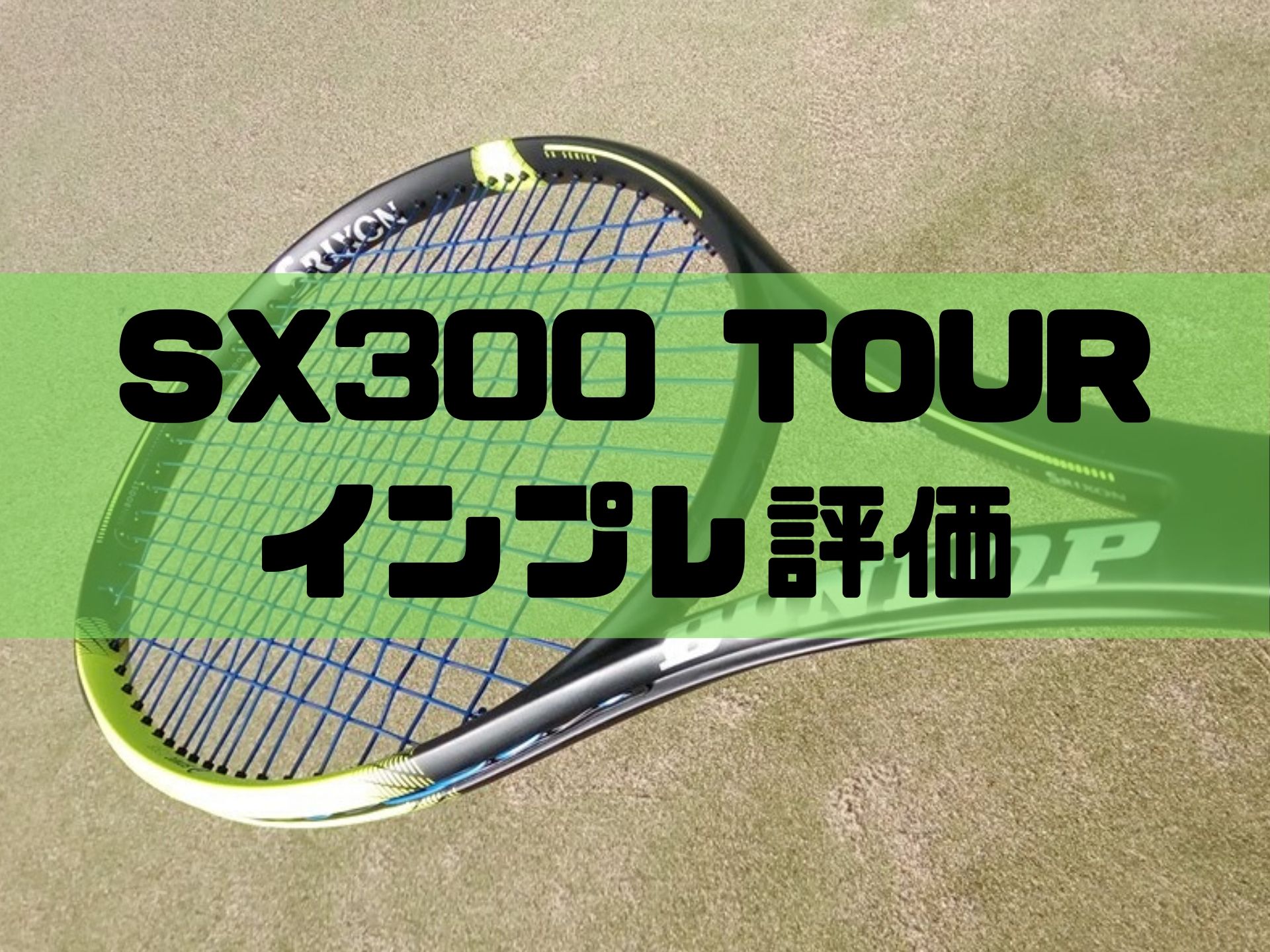 SX300 TOUR